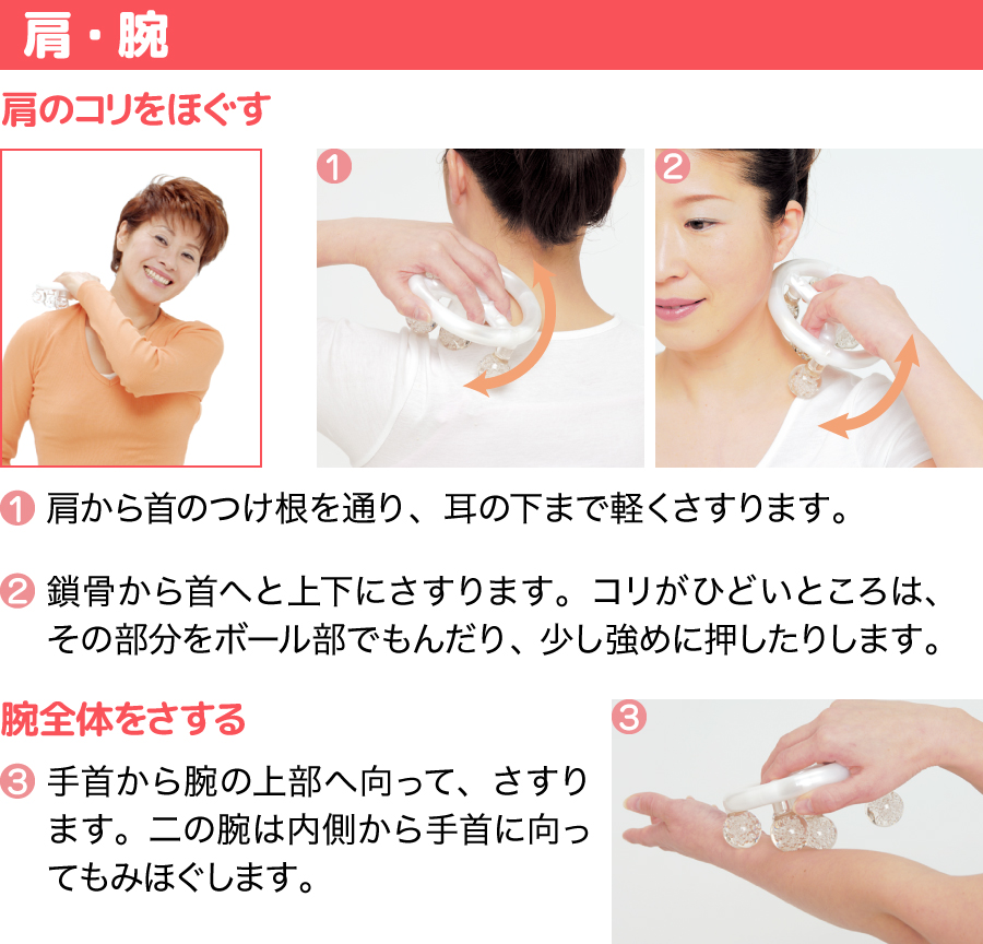 ルンルを肩・腕に