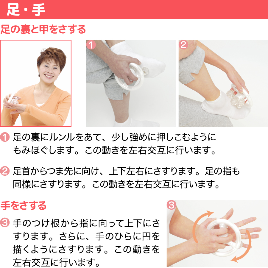 ルンルを足・手に